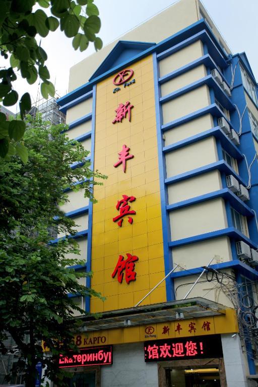 Xinghe Xinfeng Hotel Cantón Exterior foto